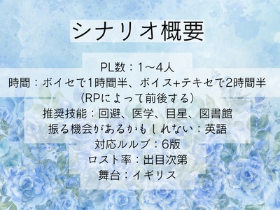 【CoCシナリオ】千の愛は祝福を呼ぶか
