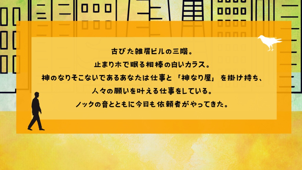 【CoCシナリオ】片端の神なり屋