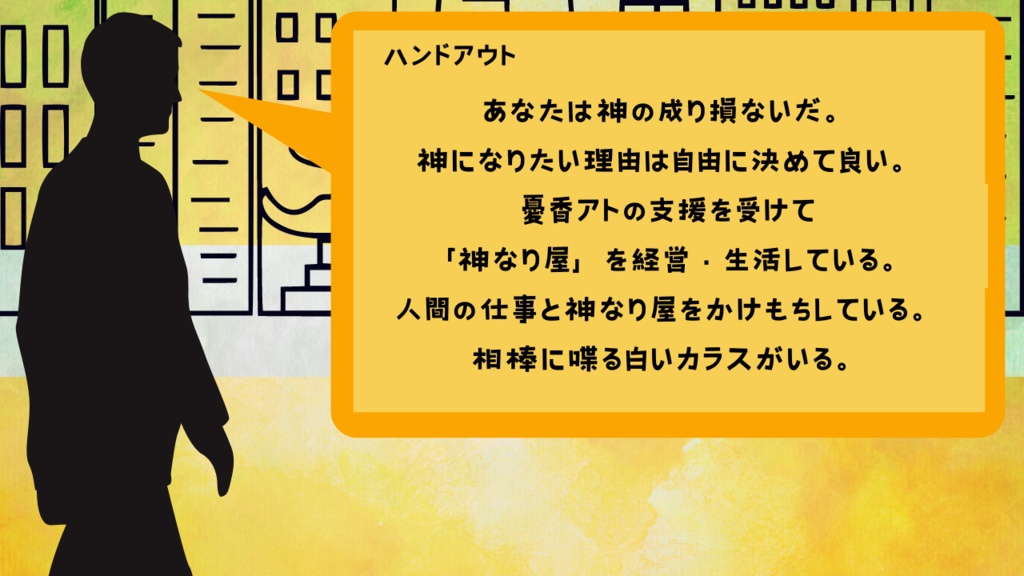 【CoCシナリオ】片端の神なり屋
