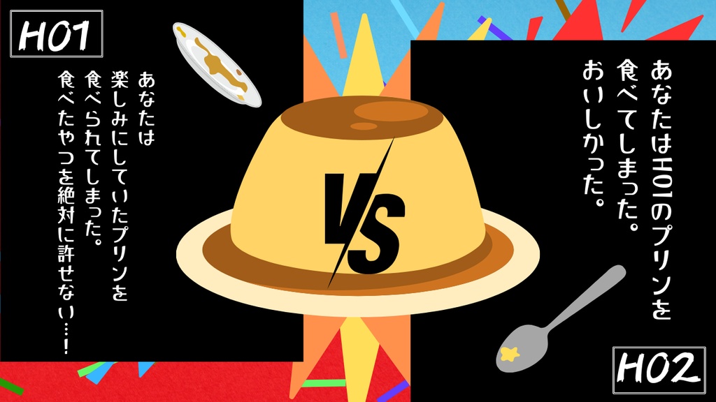 【CoCシナリオ】俺のプリン食ったのお前か!!!!