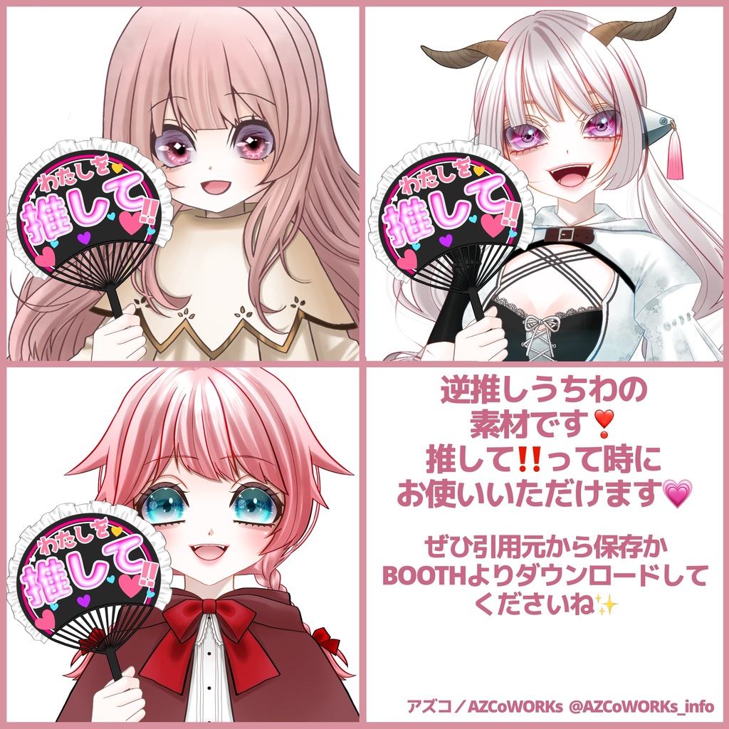 わたしを推して‼️うちわ✨（全５色） 推しうちわ 推してうちわ VTuber素材 Vライバー素材 おはようVTuber素材 おはようVライバー(透過素材)