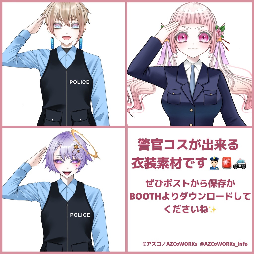 警察官衣装の素材🚓✨ おはようVTuber/おはようVライバー/おはようVTuber素材/おはようVライバー素材/VTuber素材/Vライバー素材 (透過素材)