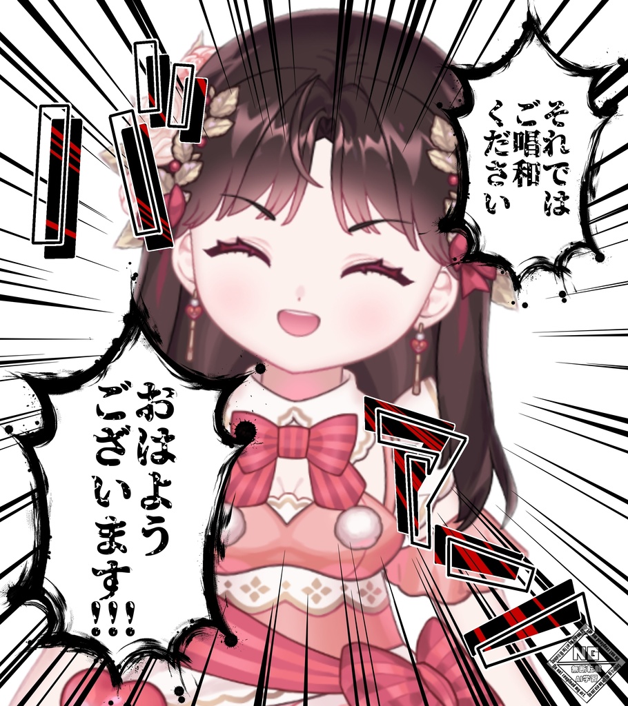 【VTuber素材】『おはようございます‼️』な漫画風素材【無償素材】(透過素材)