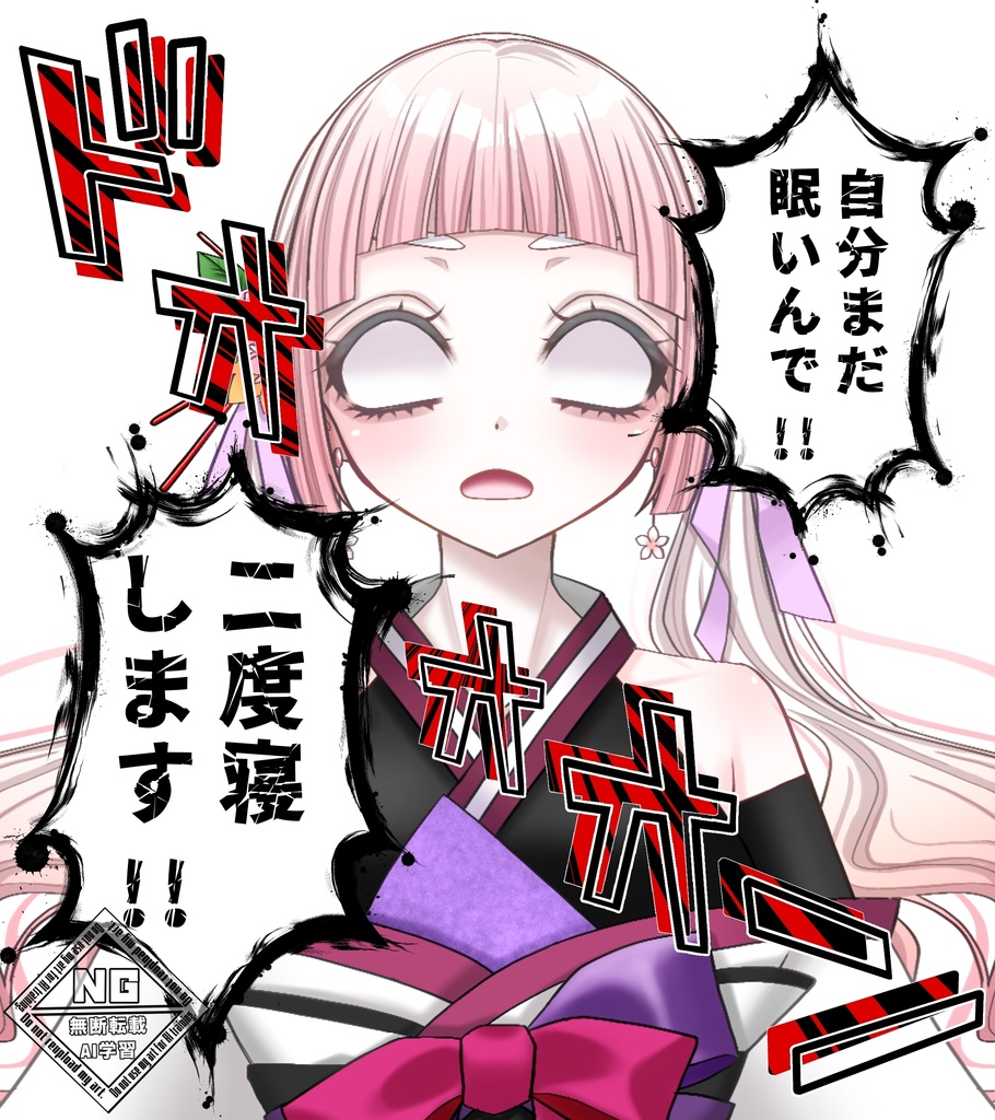 【VTuber素材】圧強め二度寝します宣言素材‼️【無償素材】(透過素材)
