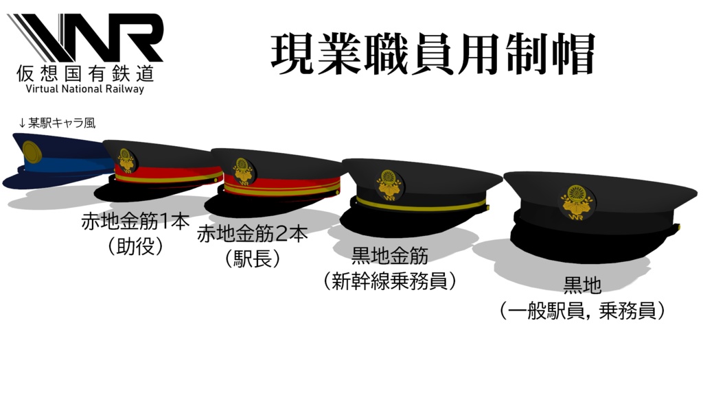 Mc8503F式制帽(VNR現業職員用制帽)