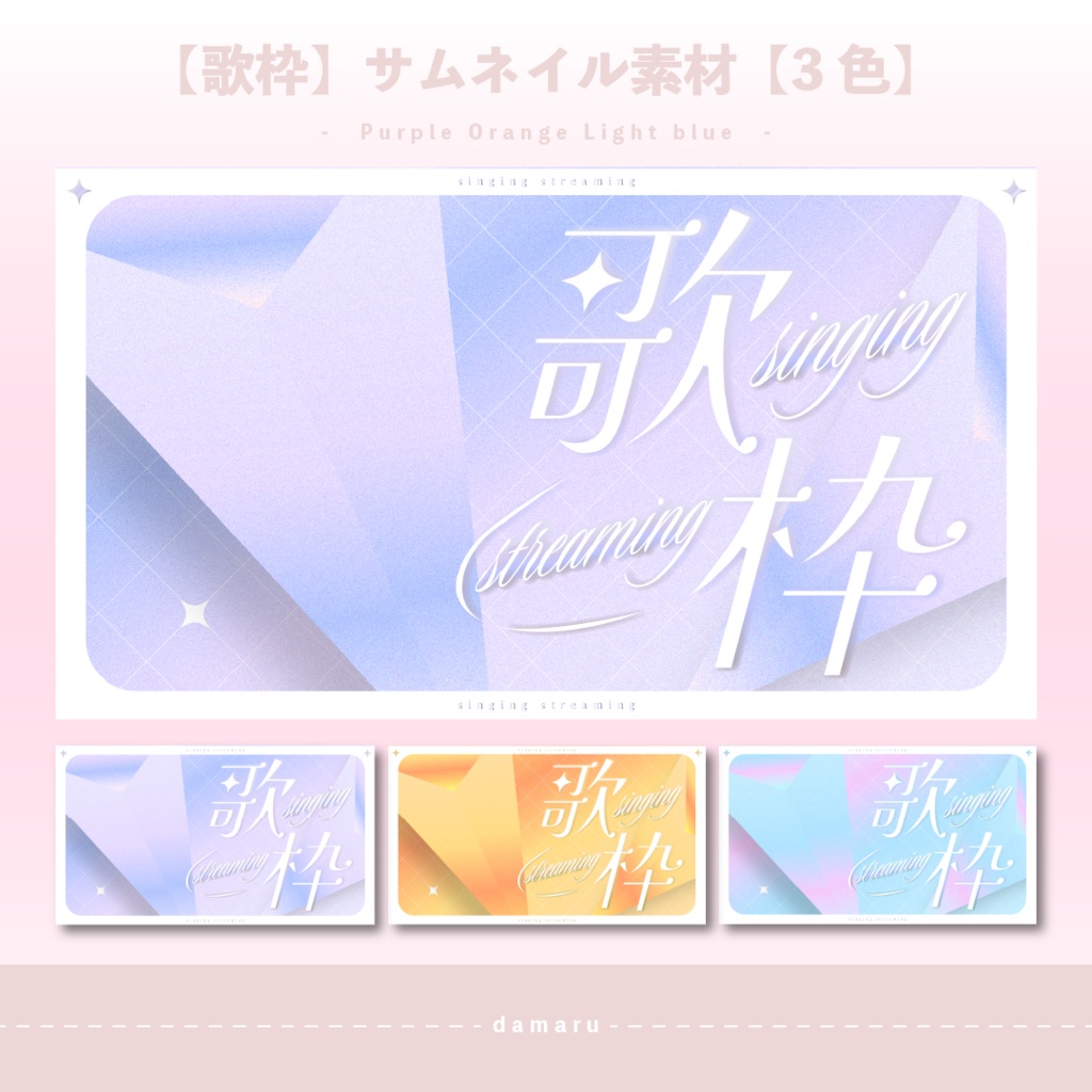 【歌枠用】サムネイル素材【フリー】