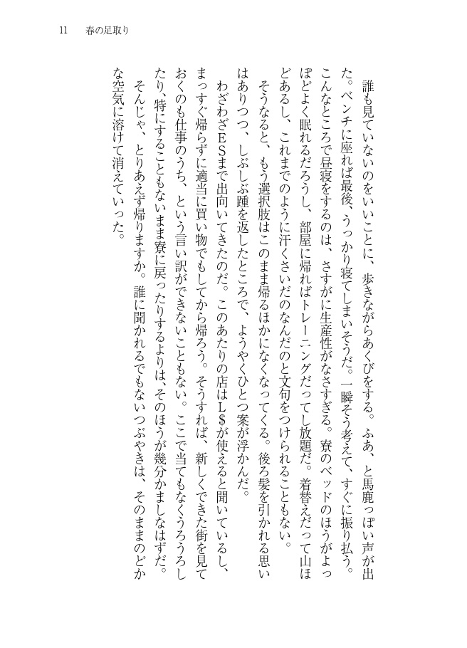 【じゅんあいばら~ど2】日々のすきまに