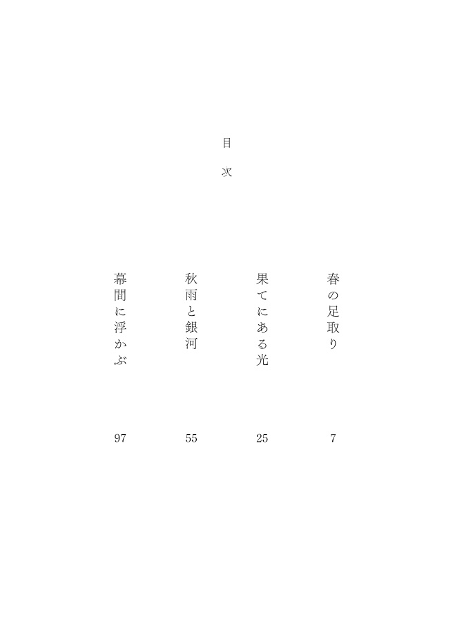 【じゅんあいばら~ど2】日々のすきまに