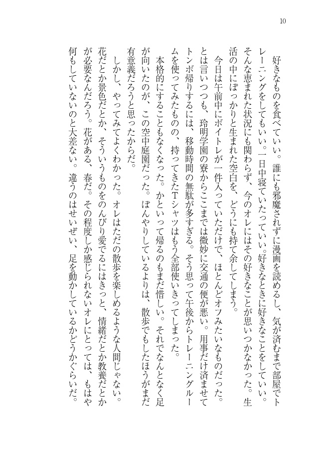 【じゅんあいばら~ど2】日々のすきまに