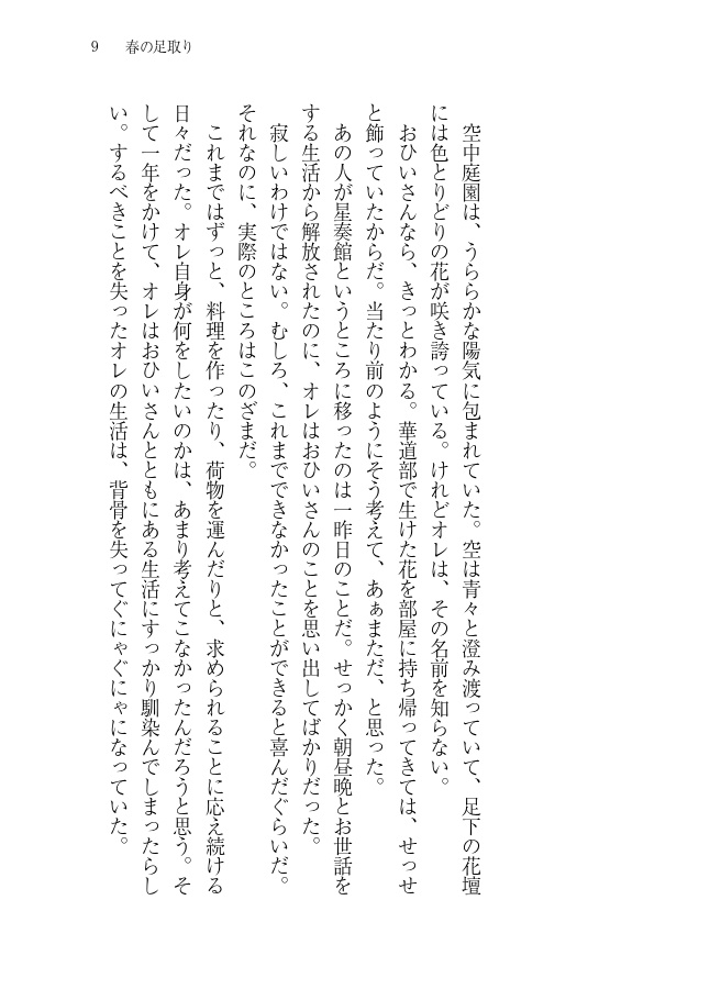 【じゅんあいばら~ど2】日々のすきまに