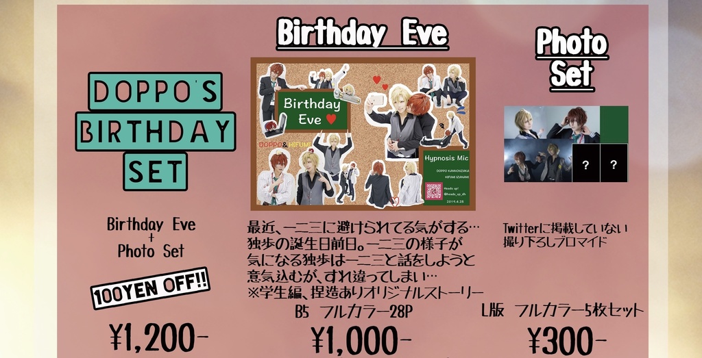 【￥100OFF】独歩BIRTHDAYSET