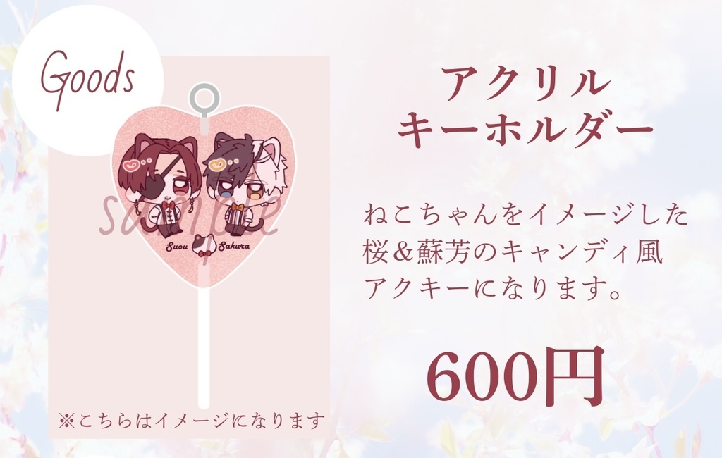 すおさく アクリルキーホルダー