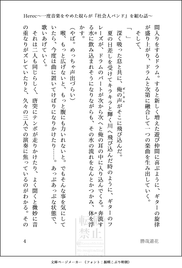 Herec~一度音楽をやめた奴らが『社会人バンド』を組む話~(文庫本版)