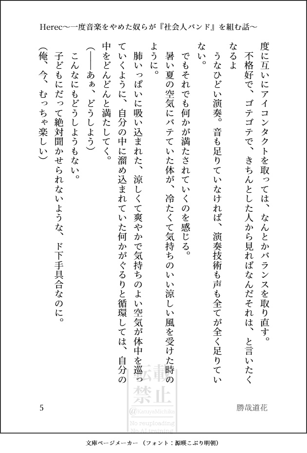 Herec~一度音楽をやめた奴らが『社会人バンド』を組む話~(文庫本版)