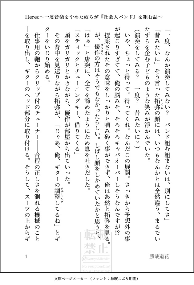 Herec~一度音楽をやめた奴らが『社会人バンド』を組む話~(文庫本版)