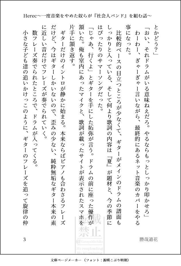 Herec~一度音楽をやめた奴らが『社会人バンド』を組む話~(文庫本版)