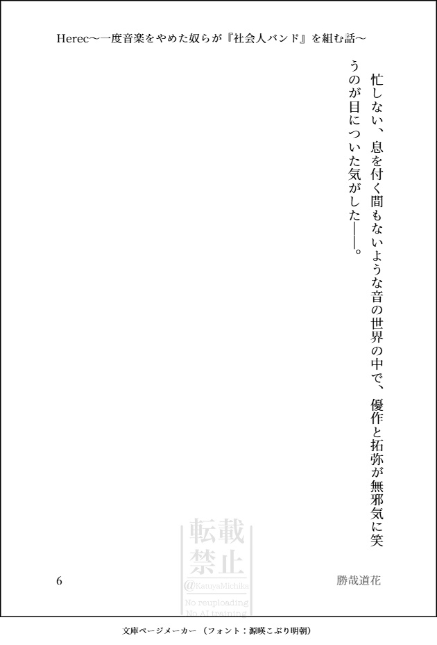 Herec~一度音楽をやめた奴らが『社会人バンド』を組む話~(文庫本版)