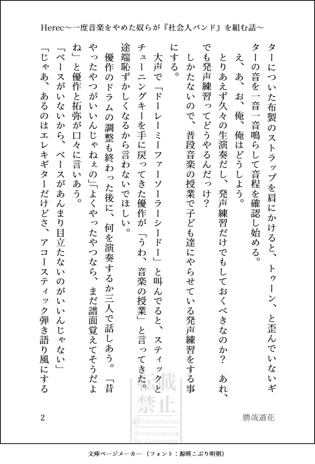 Herec~一度音楽をやめた奴らが『社会人バンド』を組む話~(文庫本版)