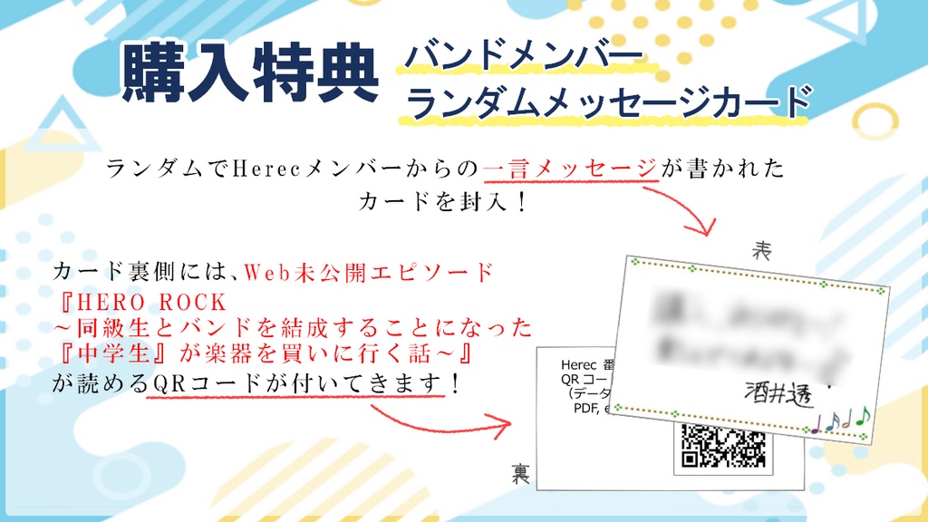 Herec~一度音楽をやめた奴らが『社会人バンド』を組む話~(文庫本版)