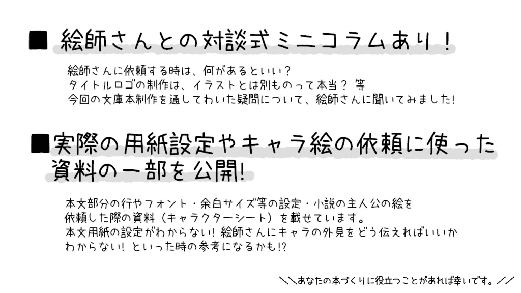 同人物書きがはじめて『文庫本制作』に挑戦してみた話