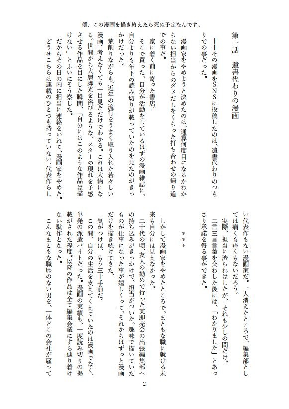 僕、この漫画を描き終えたら死ぬ予定なんです