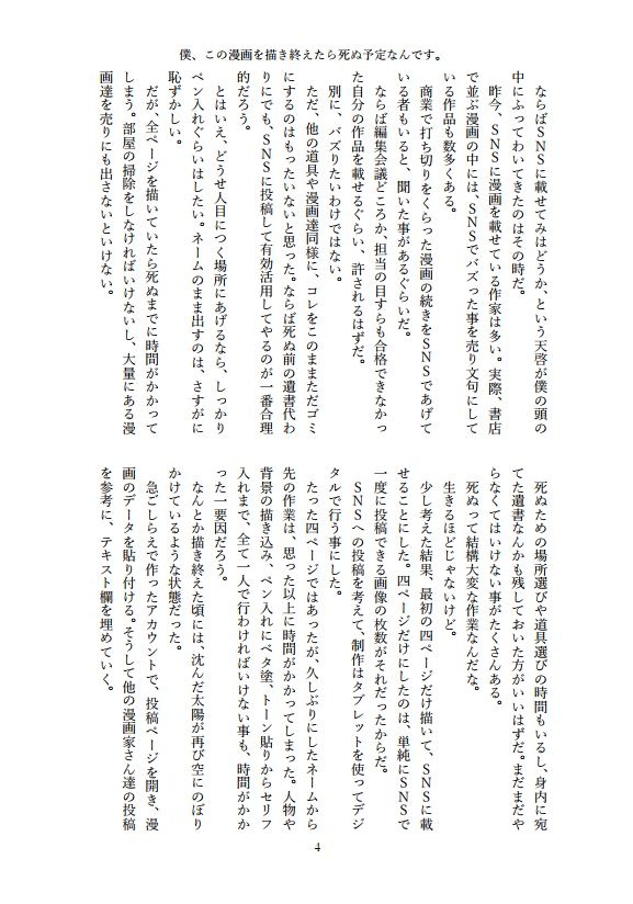 僕、この漫画を描き終えたら死ぬ予定なんです