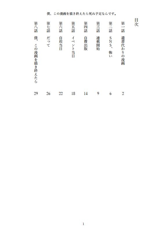 僕、この漫画を描き終えたら死ぬ予定なんです