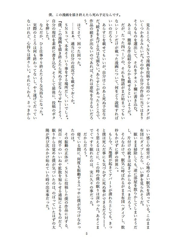 僕、この漫画を描き終えたら死ぬ予定なんです