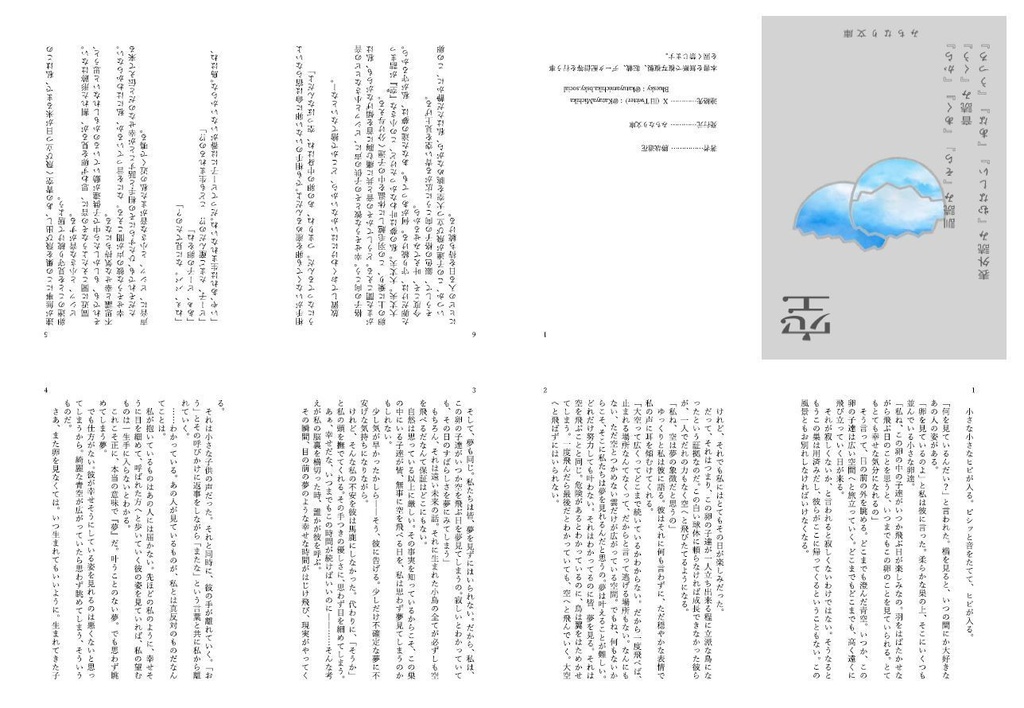 空【ペーパーウェル12参加作品】