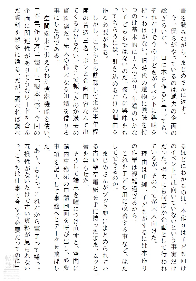 国立書籍博物館学芸員の繁雑な日常【ペーパウェル13】