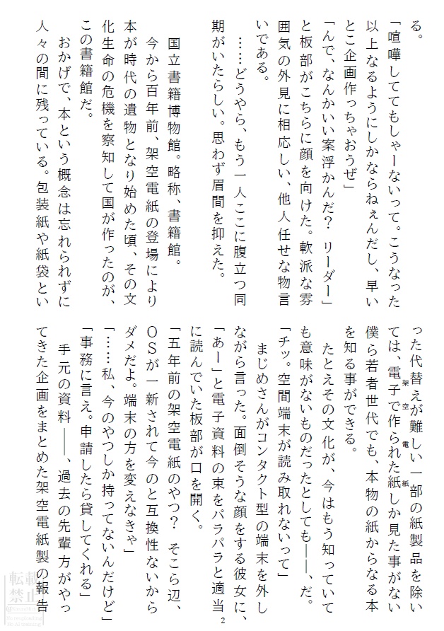 国立書籍博物館学芸員の繁雑な日常【ペーパウェル13】