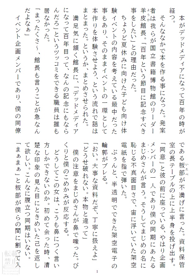 国立書籍博物館学芸員の繁雑な日常【ペーパウェル13】