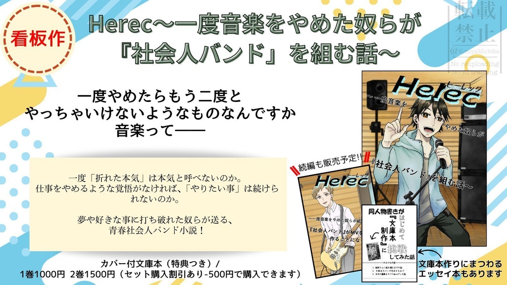 【取り置きの方用】青春社会人バンドシリーズ『Herec』1・2巻セット購入用