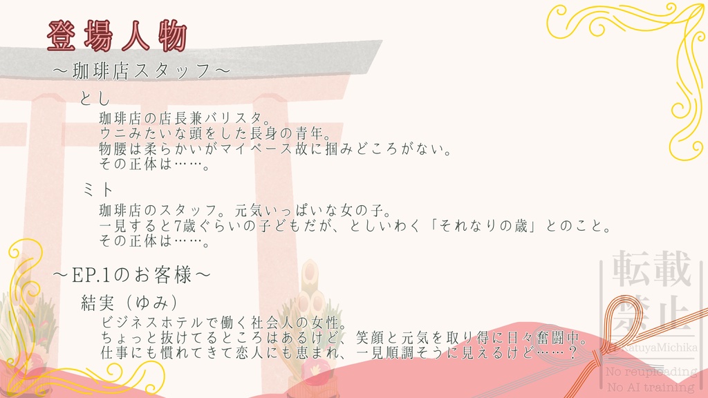 年神印の年の瀬珈琲 EP.1 ハニー・カフェ・コン・レーチェ
