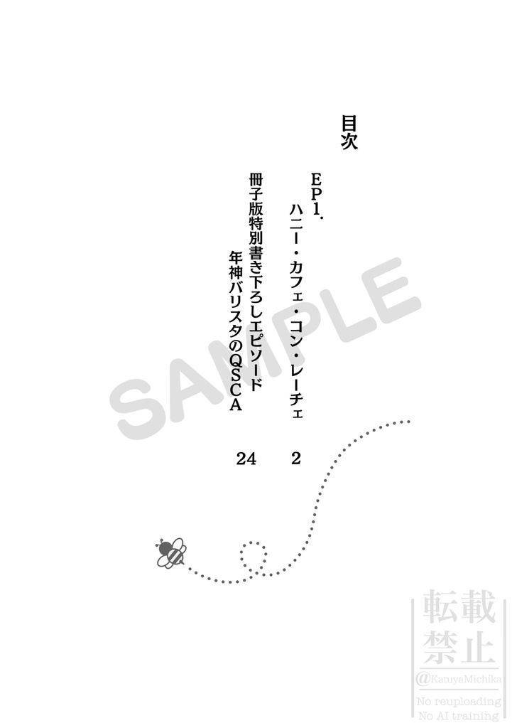 年神印の年の瀬珈琲 EP.1 ハニー・カフェ・コン・レーチェ