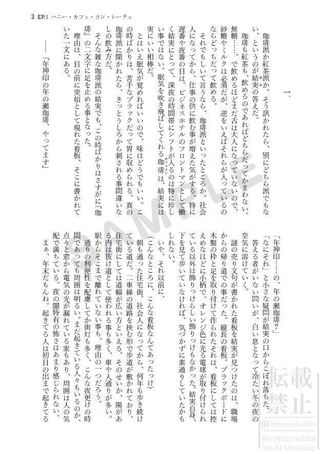 年神印の年の瀬珈琲 EP.1 ハニー・カフェ・コン・レーチェ