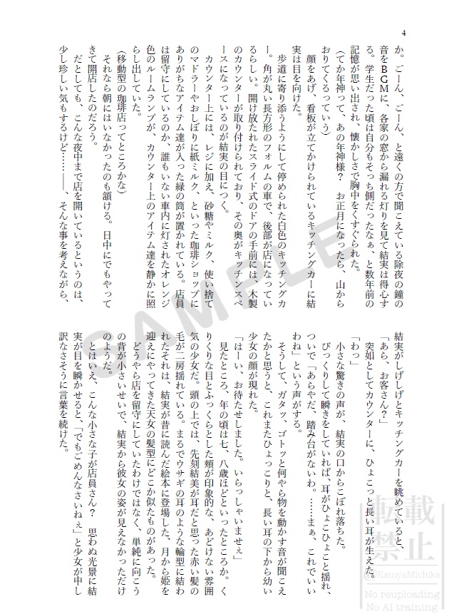 年神印の年の瀬珈琲 EP.1 ハニー・カフェ・コン・レーチェ