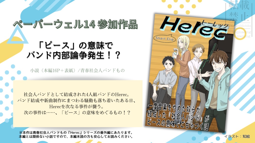 Herec Short Clip~一度音楽をやめた奴らが結成した『社会人バンド』がピースの意味でごちゃつく話~