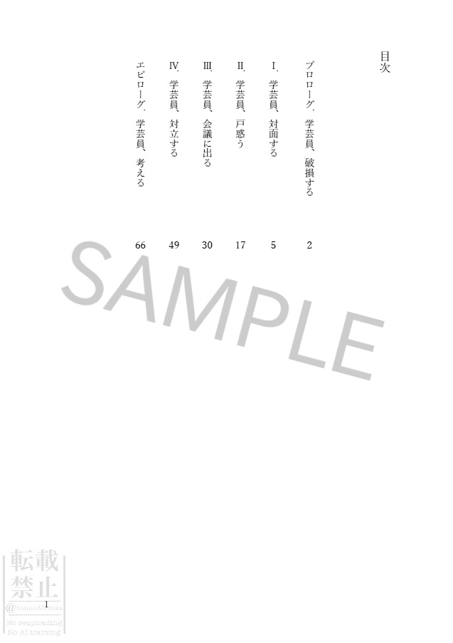 国立書籍博物館学芸員の繁雑な日常Ⅱ【マシュマロ分】