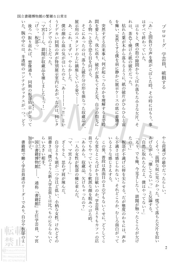 国立書籍博物館学芸員の繁雑な日常Ⅱ【マシュマロ分】