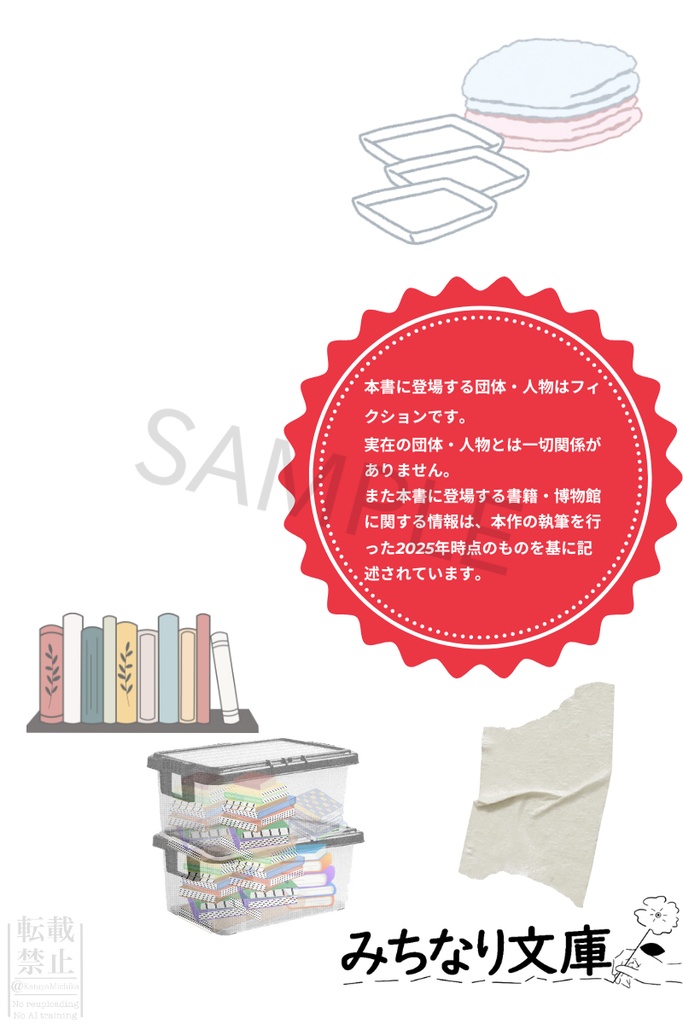 国立書籍博物館学芸員の繁雑な日常Ⅱ【マシュマロ分】