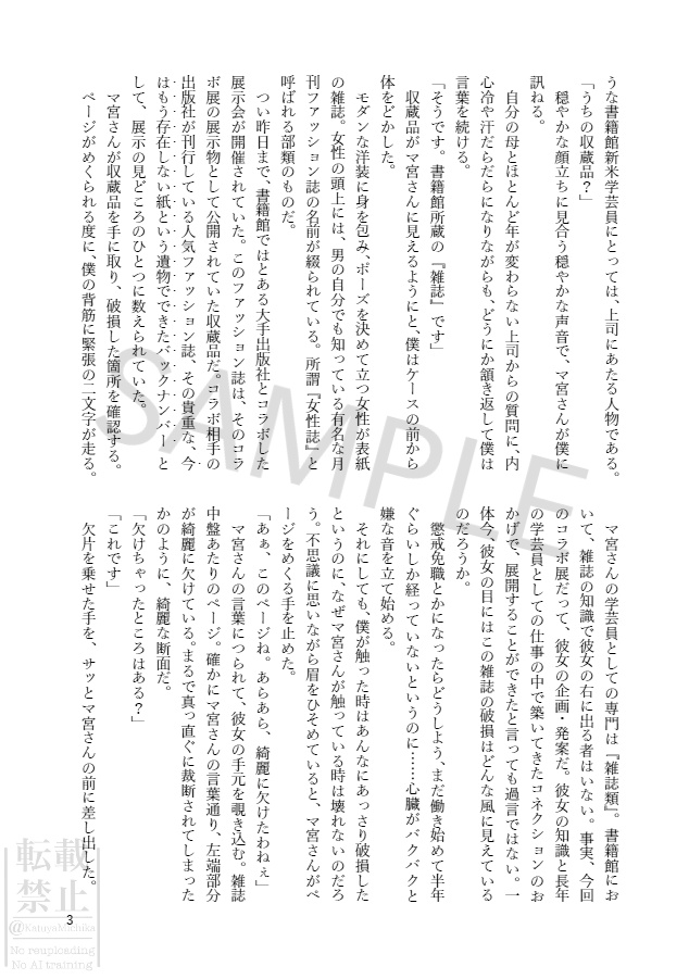 国立書籍博物館学芸員の繁雑な日常Ⅱ