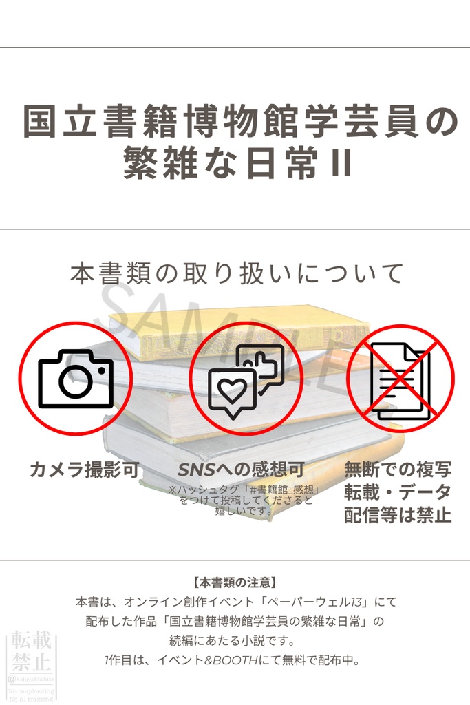 国立書籍博物館学芸員の繁雑な日常Ⅱ