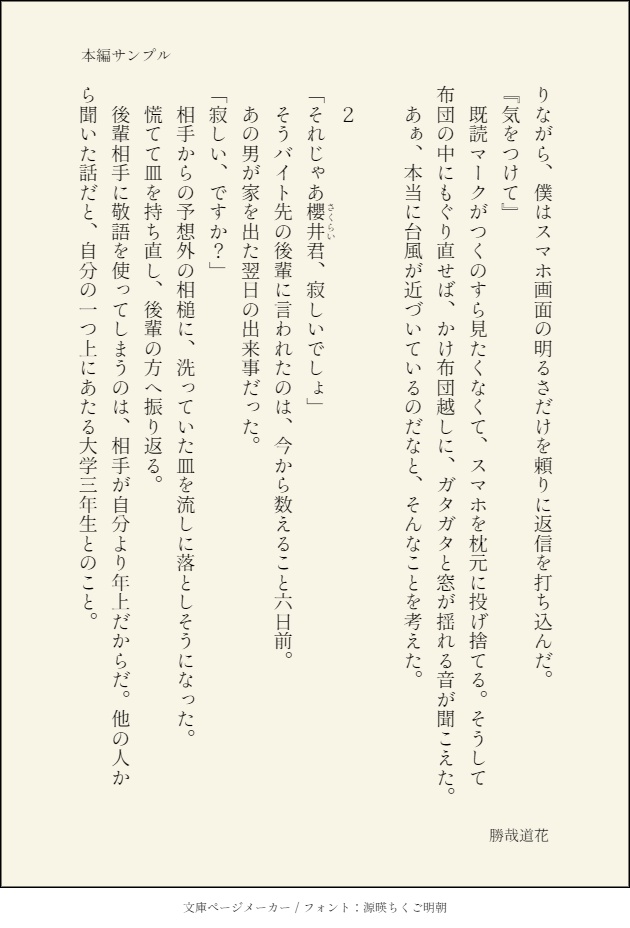 台風の目の中は晴れている