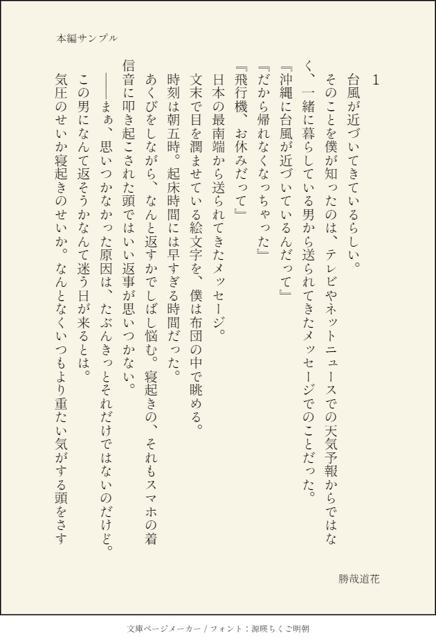 台風の目の中は晴れている