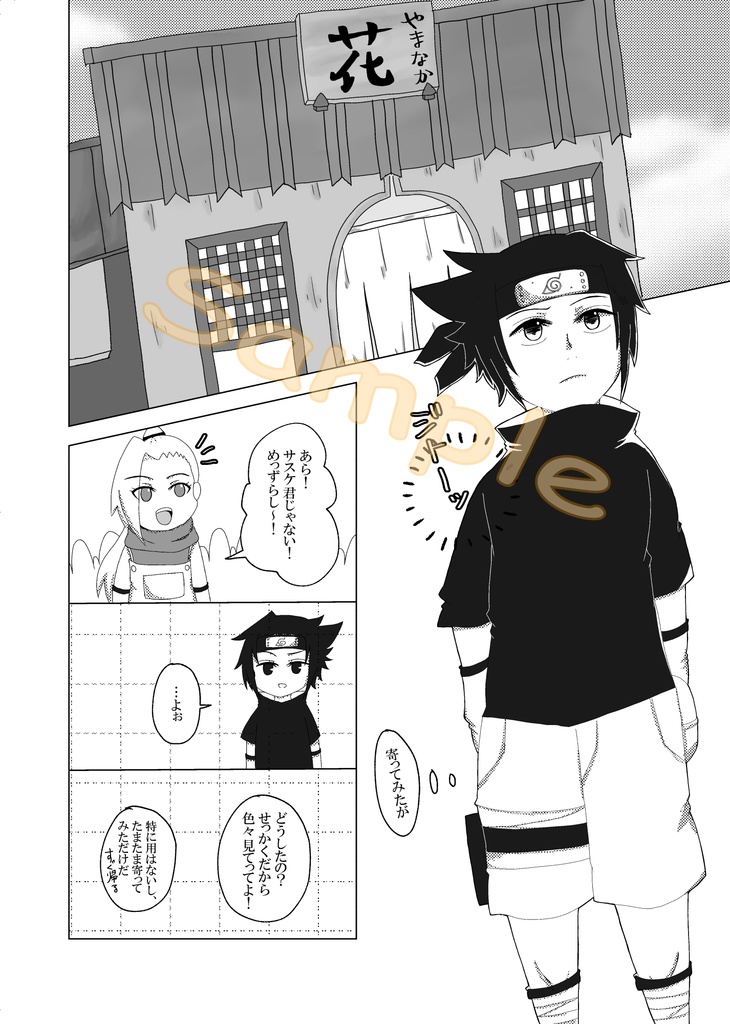 想いを咲かせて【特典付】