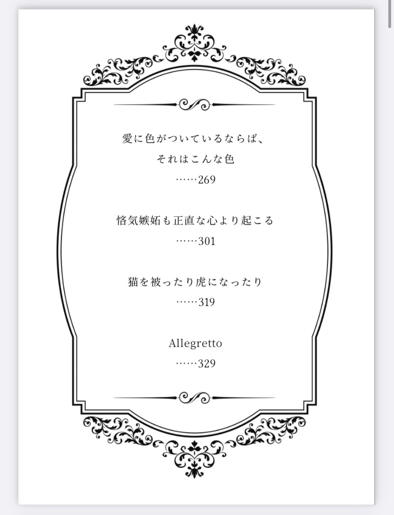 千切夢本Allegretto【原題】俺本当は日本茶が好きなんだけど
