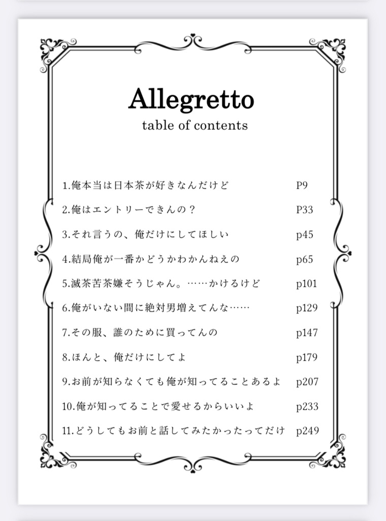 千切夢本Allegretto【原題】俺本当は日本茶が好きなんだけど