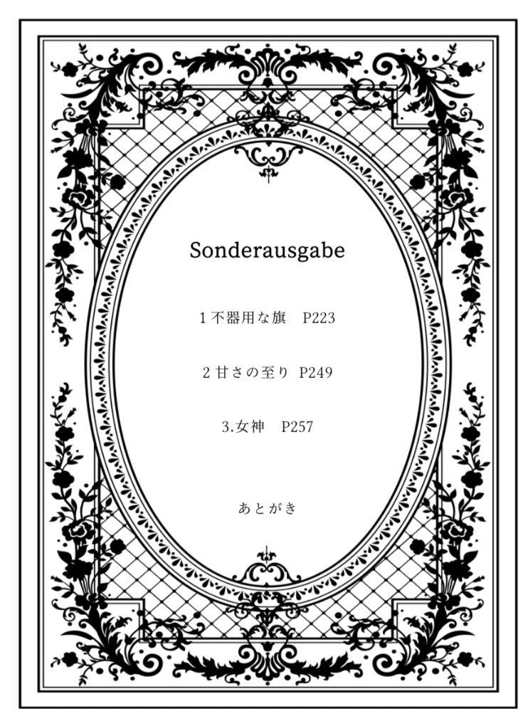 カイザー本【Luftschloss】原題:砂上の嵐Sturm auf dem Sand