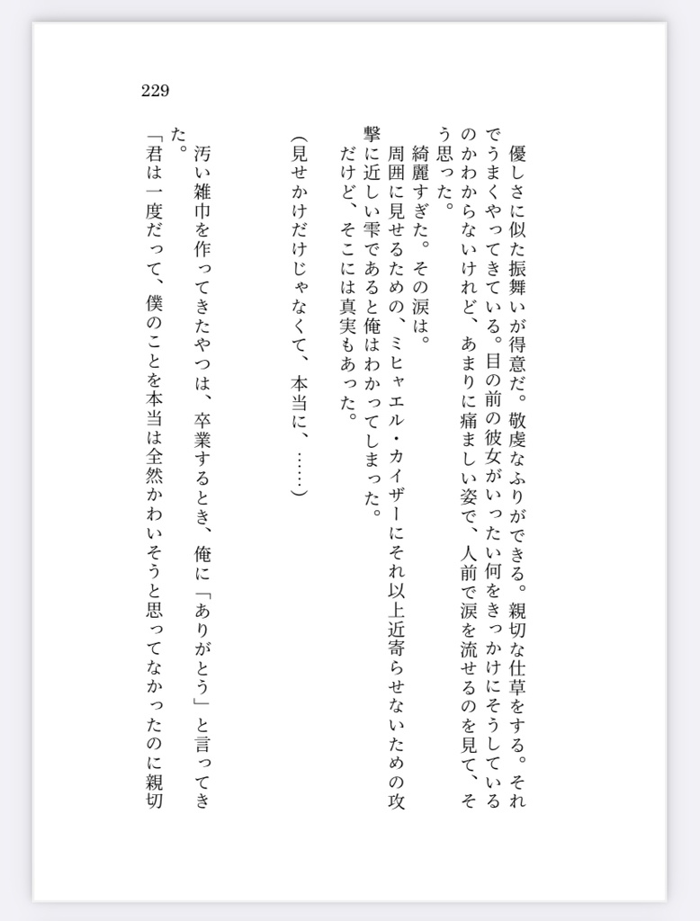 カイザー本【Luftschloss】原題:砂上の嵐Sturm auf dem Sand